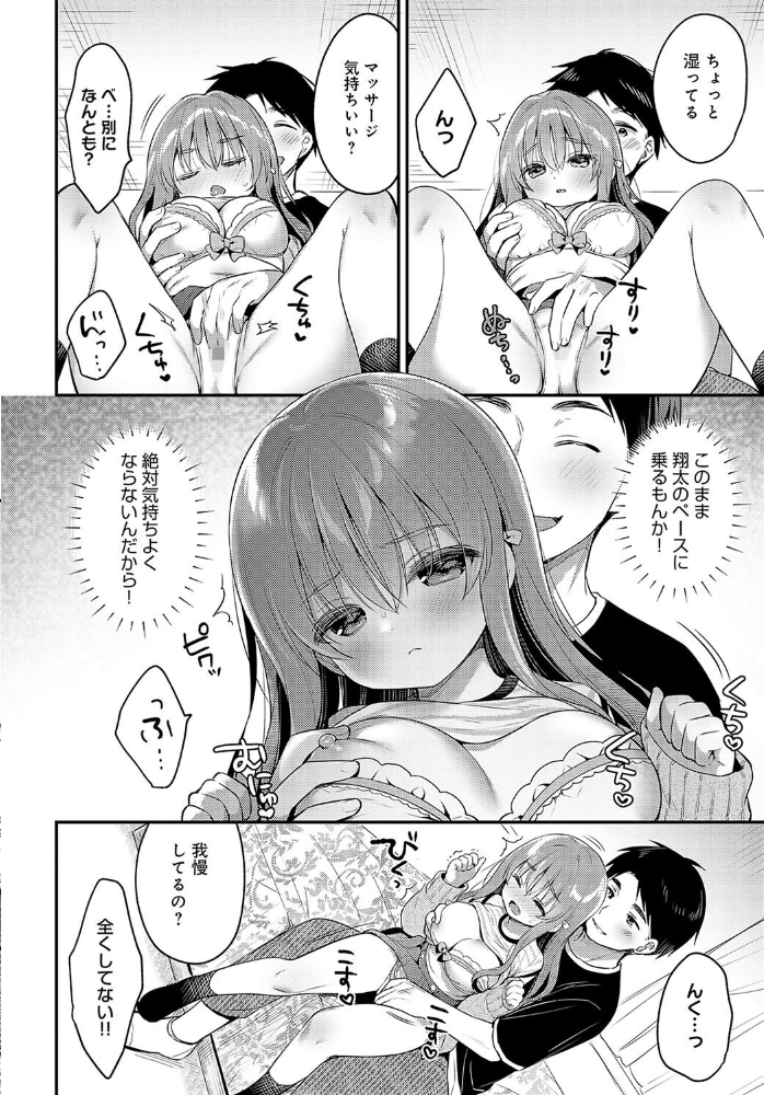 【エロ漫画】 仲直りルーティン うさ城まに サンプル画像