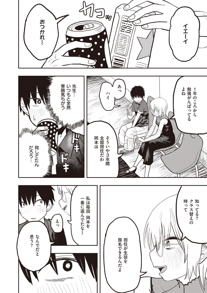 【エロ漫画】 ひどいよ桐山先生 ONAKA サンプル画像