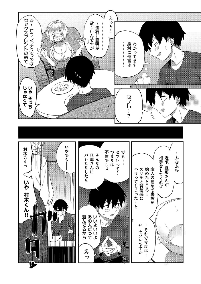 【エロ漫画】 美人若妻なお隣さんが××やってた件について ちぃずオレ サンプル画像