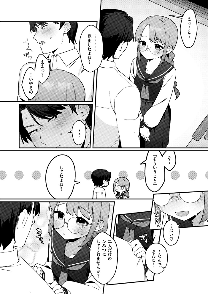 【エロ漫画】 白井さんは早くバレたい  ふたつのピーナツ サンプル画像