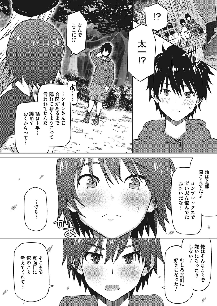 【エロ漫画】 えろしおん3 蛹虎次郎 サンプル画像