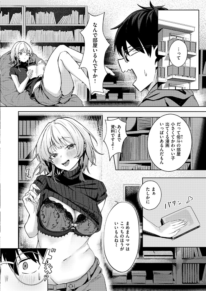【エロ漫画】 小さなアタシと大きなあたし よんじり サンプル画像