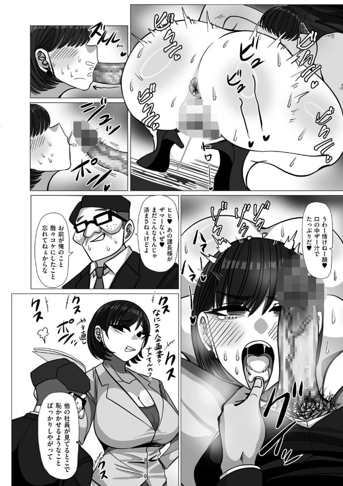 【エロ漫画】 いいなり！エリート雌奴●  えちごおりまん サンプル画像