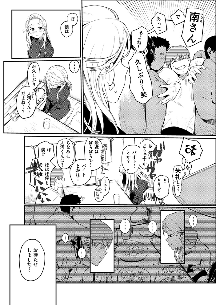 【エロ漫画】 25時のシンデレラ 白日まみれ サンプル画像