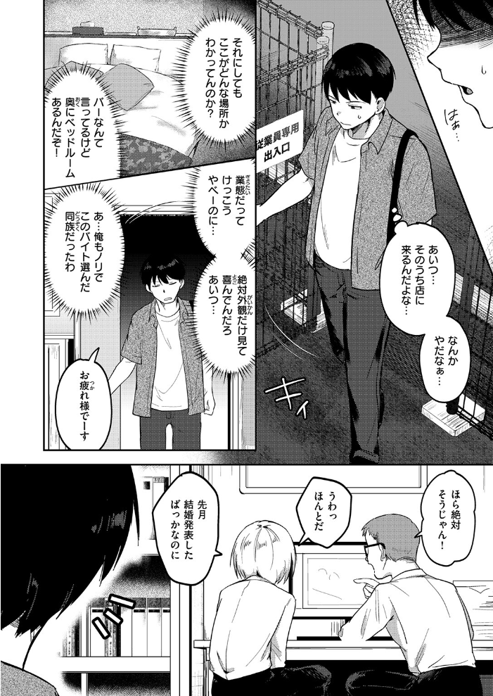 【エロ漫画】 ヤバいパパ活から後輩を救った話  原きゅうれん サンプル画像