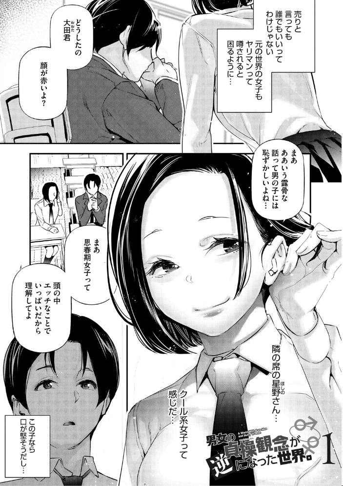 【エロ漫画】 男女の貞操観念が逆になった世界。新装版  じぇいく サンプル画像