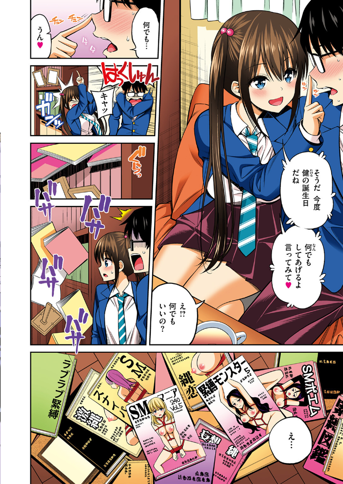 【エロ漫画】 彼女結び【フルカラー版】 八尋ぽち サンプル画像