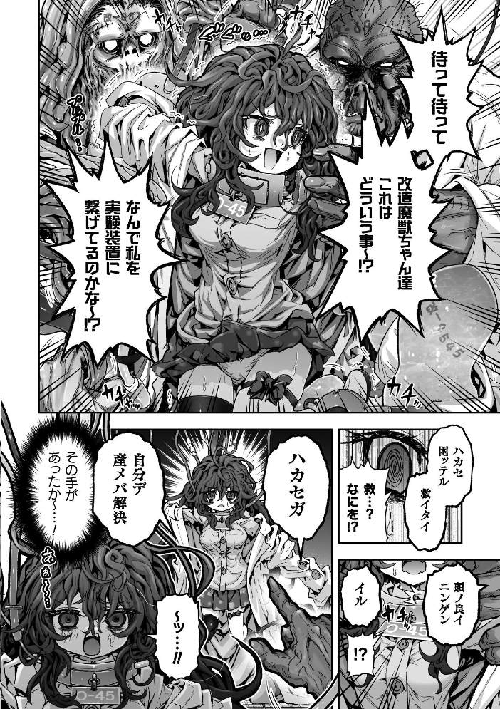 【エロ漫画】 実験実験楽しい実験人体実験被験体私【単話】  おばか サンプル画像