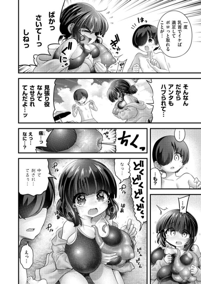 【エロ漫画】 乳首ねぶりヒトデに乳首ねぶられたのがきっかけでした  めぷちん☆ COMIC快艶編集部 サンプル画像