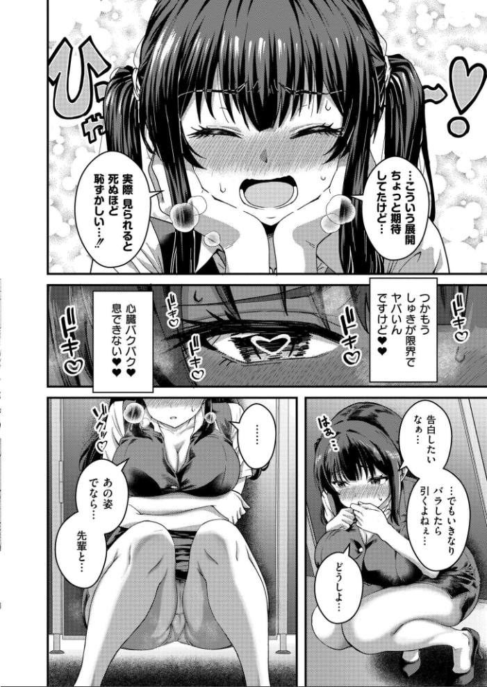 【エロ漫画】 裏垢ラブサポート NADARE COMIC快艶編集部 サンプル画像