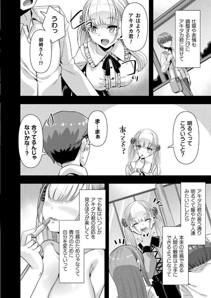 【エロ漫画】 はーれむシンギュラリティ 最終話【単話】 針金紳士 サンプル画像