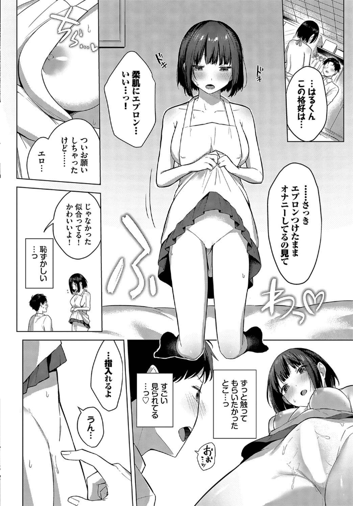 【エロ漫画】 すいーとレシピ  コットン コミックバベル編集部 サンプル画像