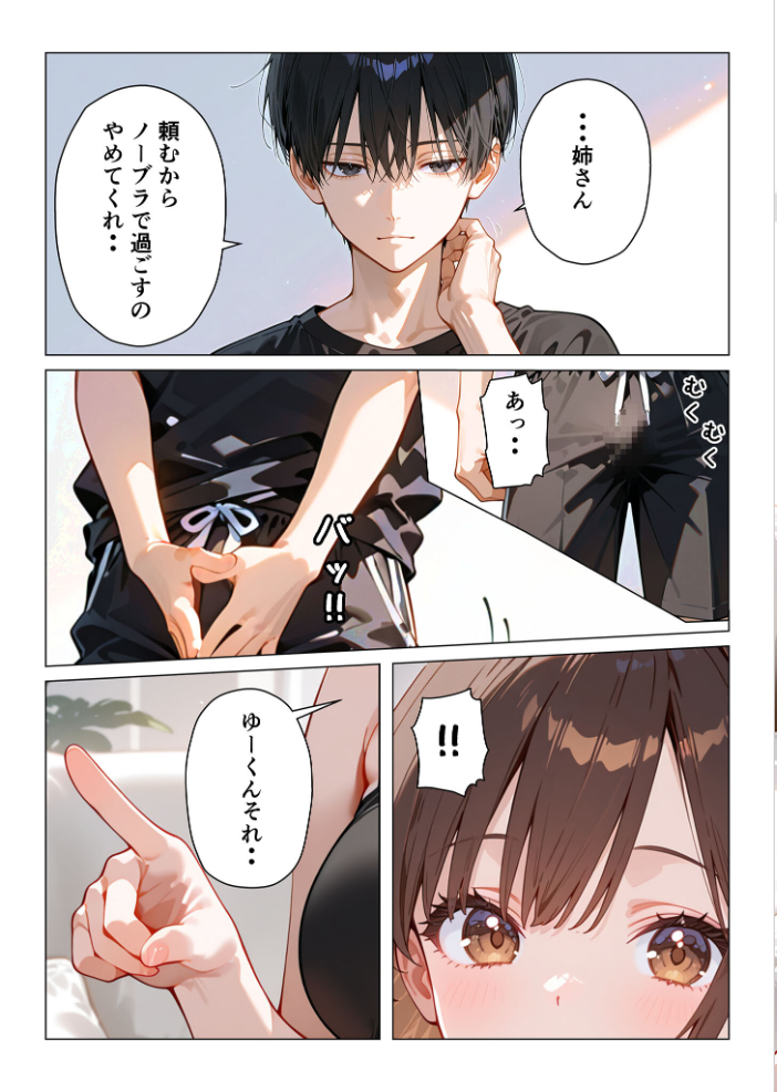 【エロ漫画】 義姉さんはシたい モザイク版 桃瀬 あいラビ サンプル画像