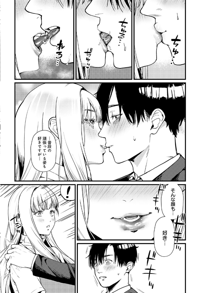 【エロ漫画】 誘惑スイーツホーム  眞空エマ サンプル画像