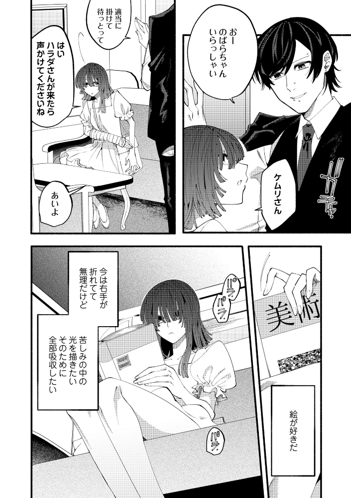 【エロ漫画】 のばらの一生 二等辺 サンプル画像