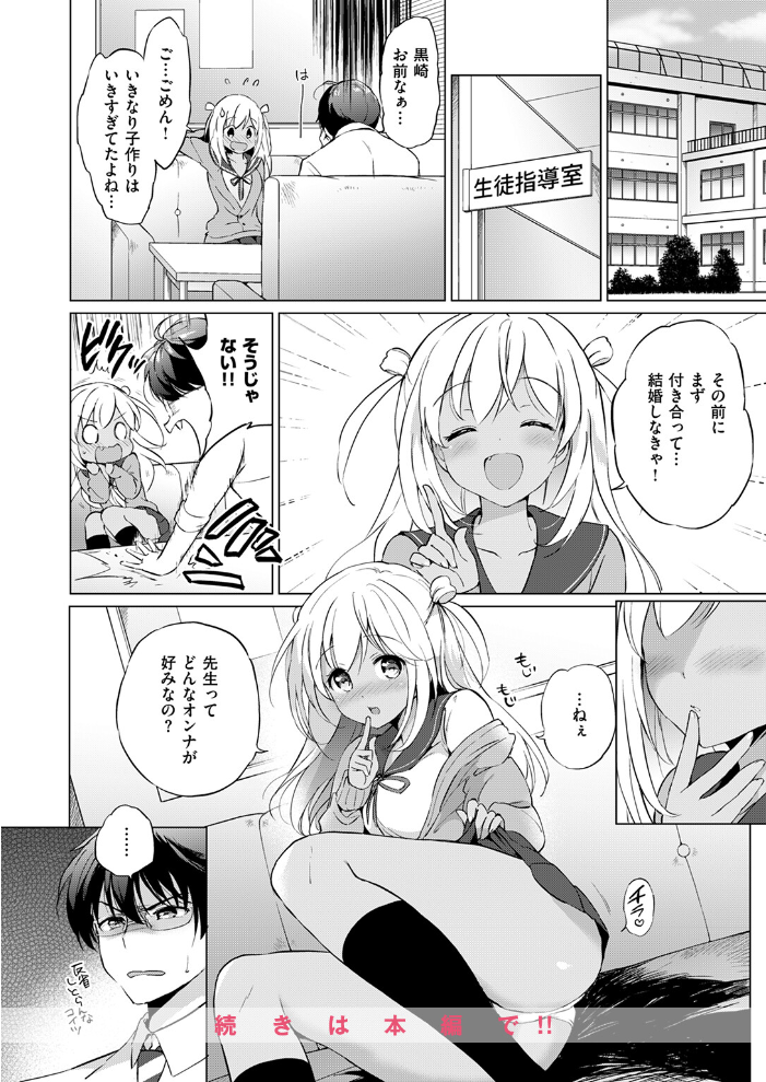 【エロ漫画】 ラブミーティーチャー! つかこ サンプル画像