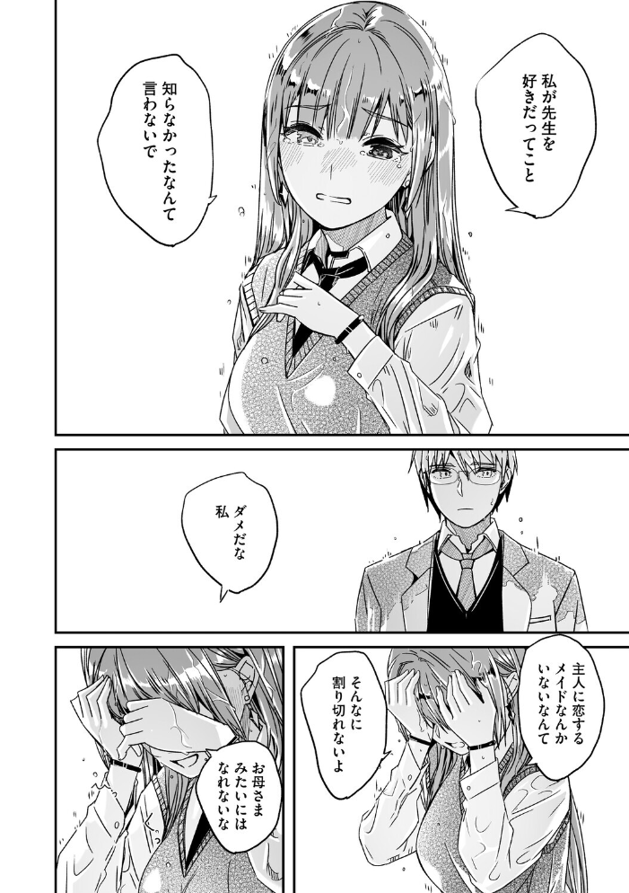 【エロ漫画】 君は輝く月花のように 最終話 ぐすたふ サンプル画像
