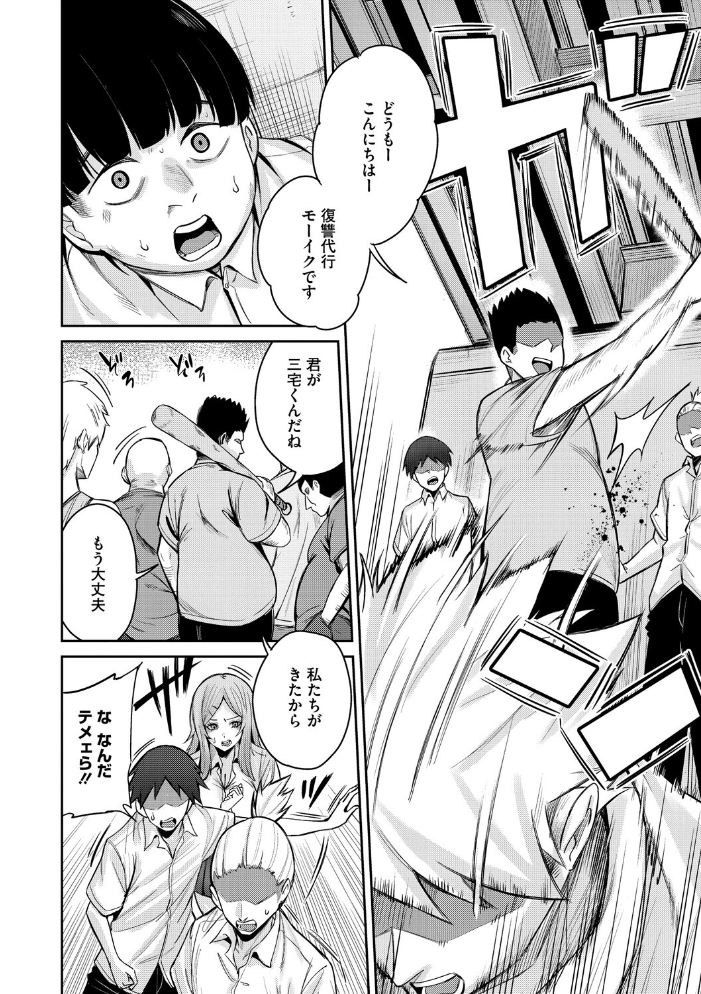 【エロ漫画】 復讐代行モーイク  愉悦さる サンプル画像