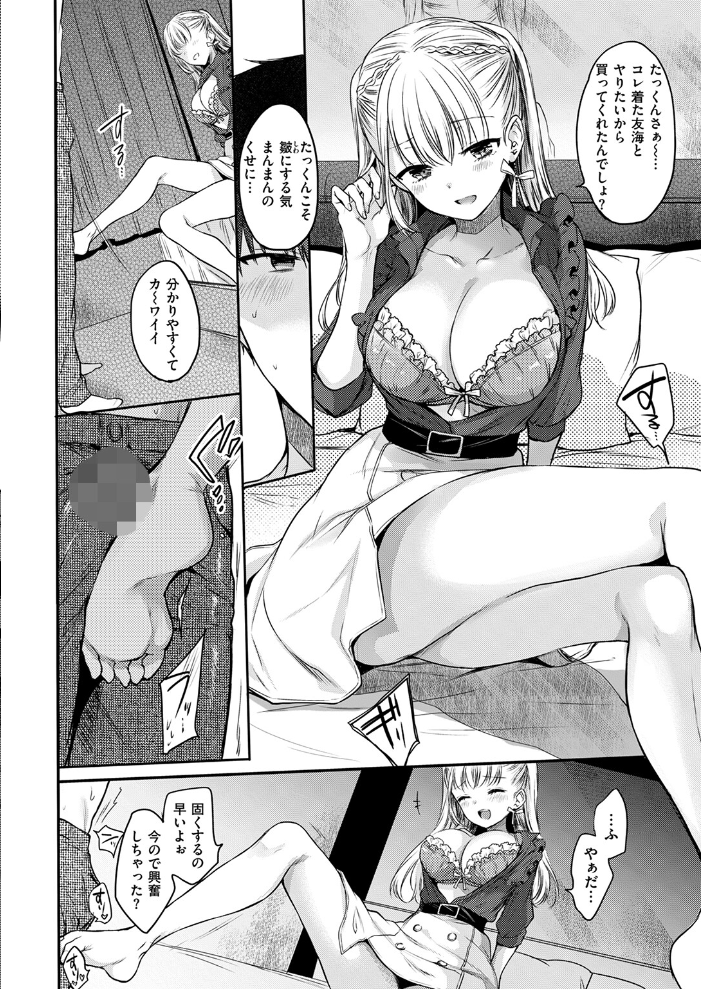 【エロ漫画】 my sweet devil  雛原えみ サンプル画像