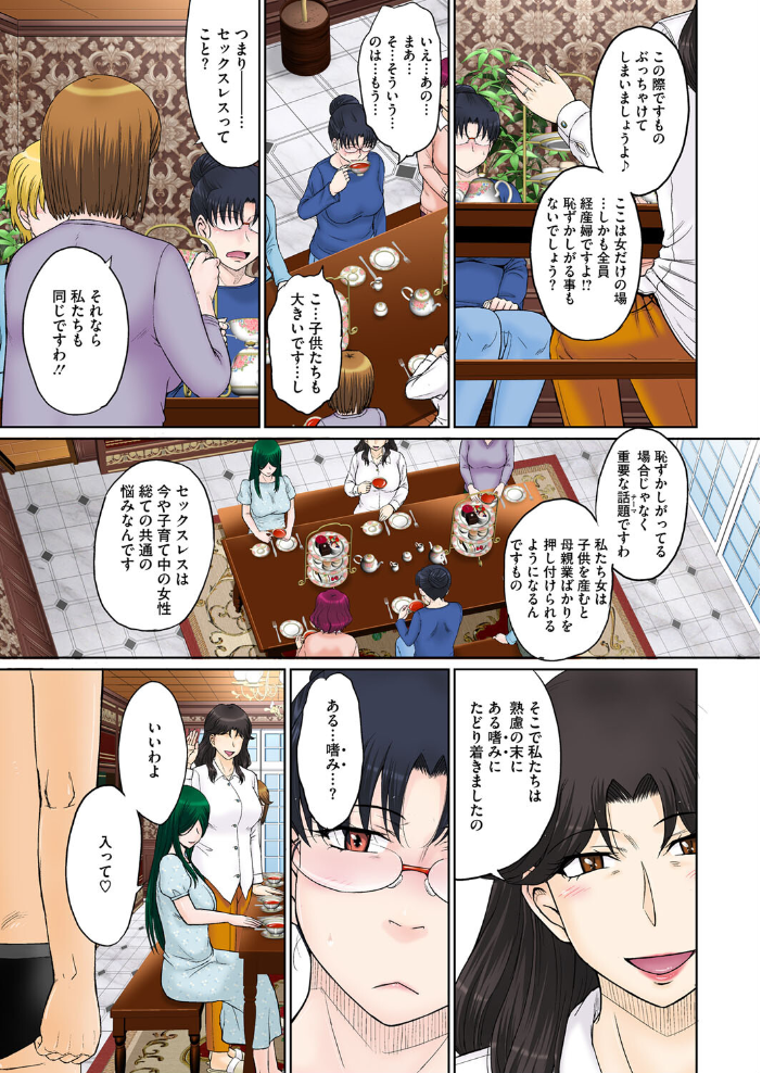 【エロ漫画】 ママさん恋育園 第4話  月野定規 サンプル画像