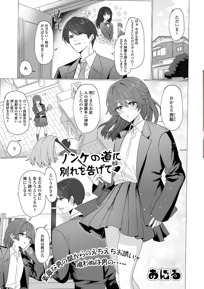 【エロ漫画】 月刊Web男の娘・れくしょんッ！S  Vol.111  御家かえる コショウ おにる 汐焼あゆ スノウ 蒂絵夢 一水社編集部 湯本ユヅキ サンプル画像