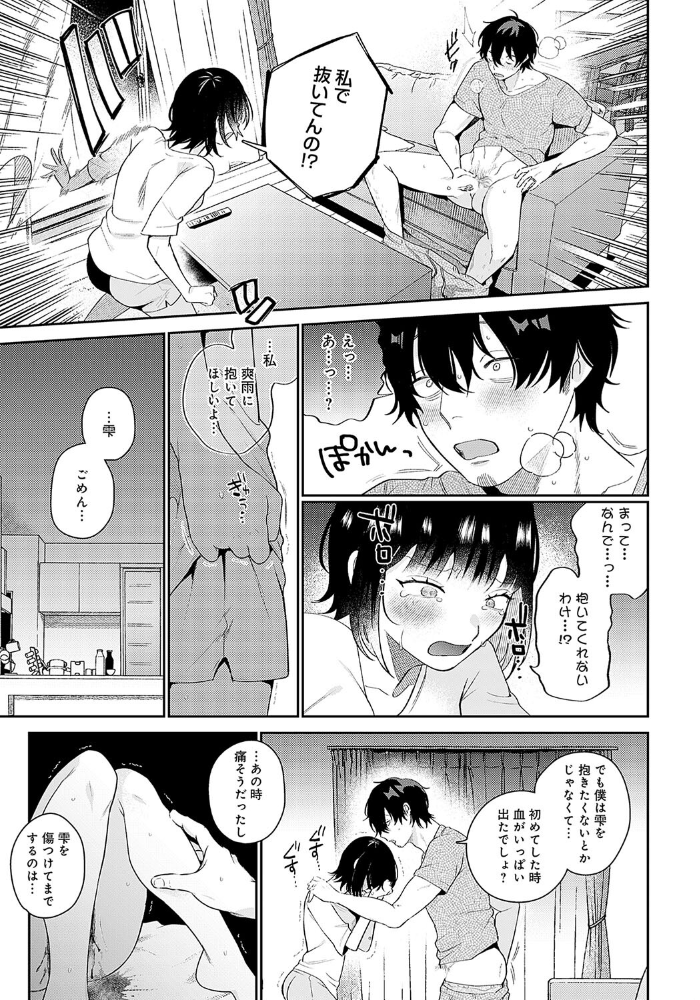 【エロ漫画】 びしょ濡れ妻とつゆだく夫 GURIDA サンプル画像