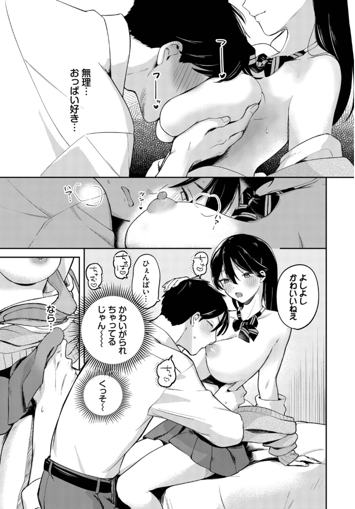 【エロ漫画】 せんぱいに勝ちきれない！  ぷかち コミックバベル編集部 サンプル画像