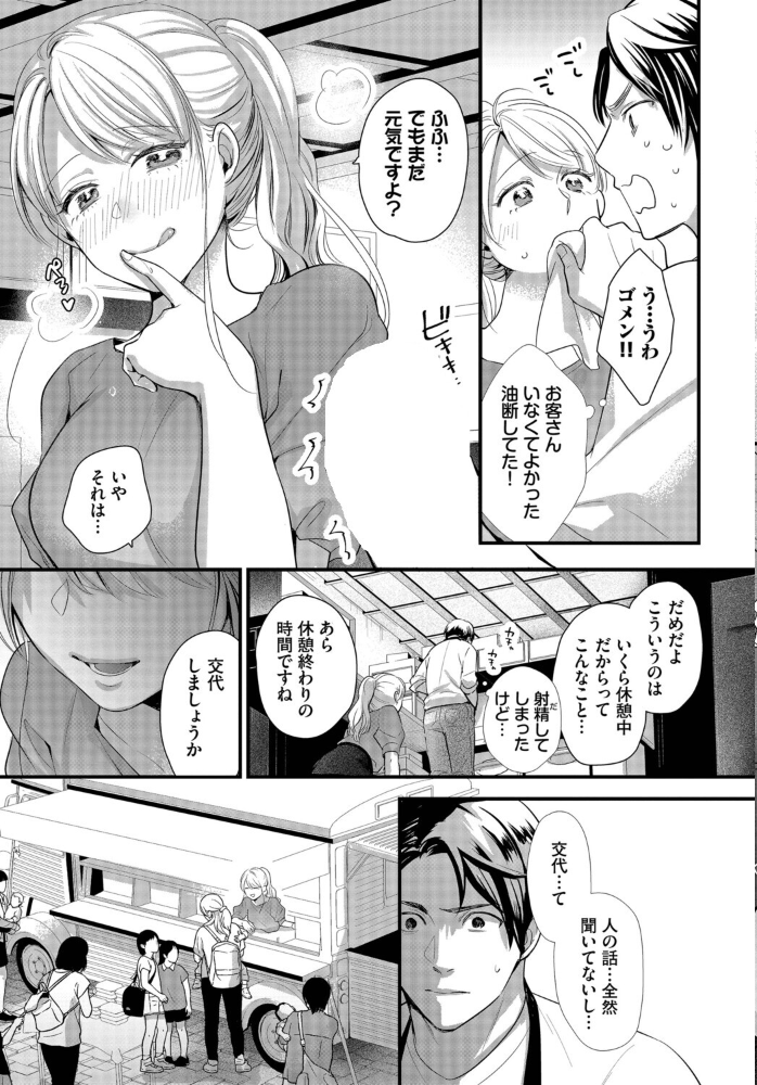 【エロ漫画】 バイトちゃんは我慢できない! ナヲフ コミックバベル編集部 サンプル画像