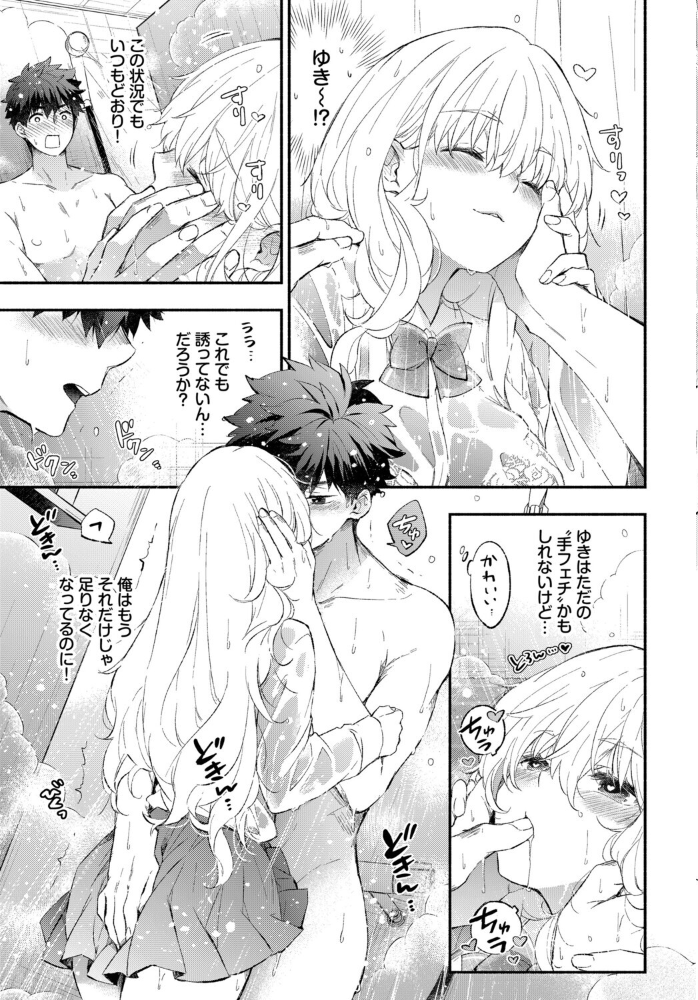 【エロ漫画】 なでなでカノジョ  あずみ京平 コミックバベル編集部 サンプル画像