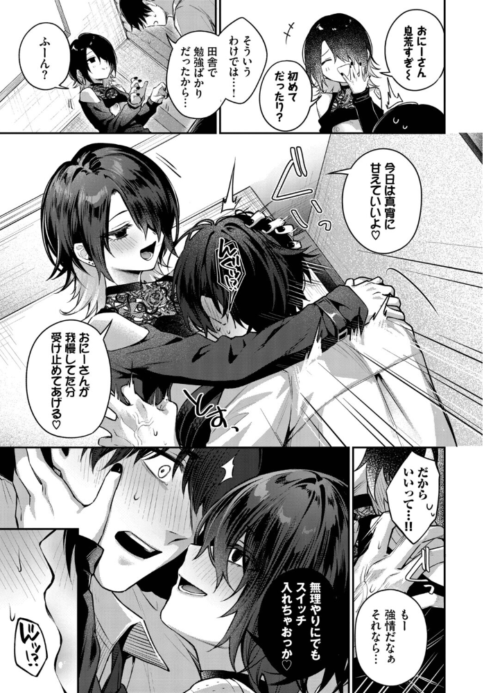 【エロ漫画】 夜迷い真宵  あまつじ コミックバベル編集部 サンプル画像