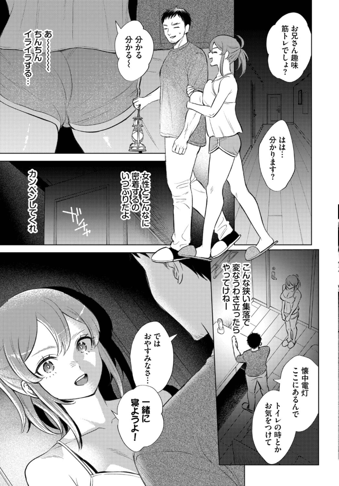 【エロ漫画】 嵐の来訪者 こーり コミックバベル編集部 サンプル画像