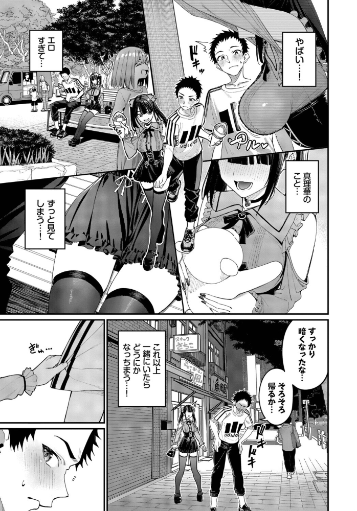 【エロ漫画】 地雷系リべンジマッチ 朝峰テル コミックバベル編集部 サンプル画像