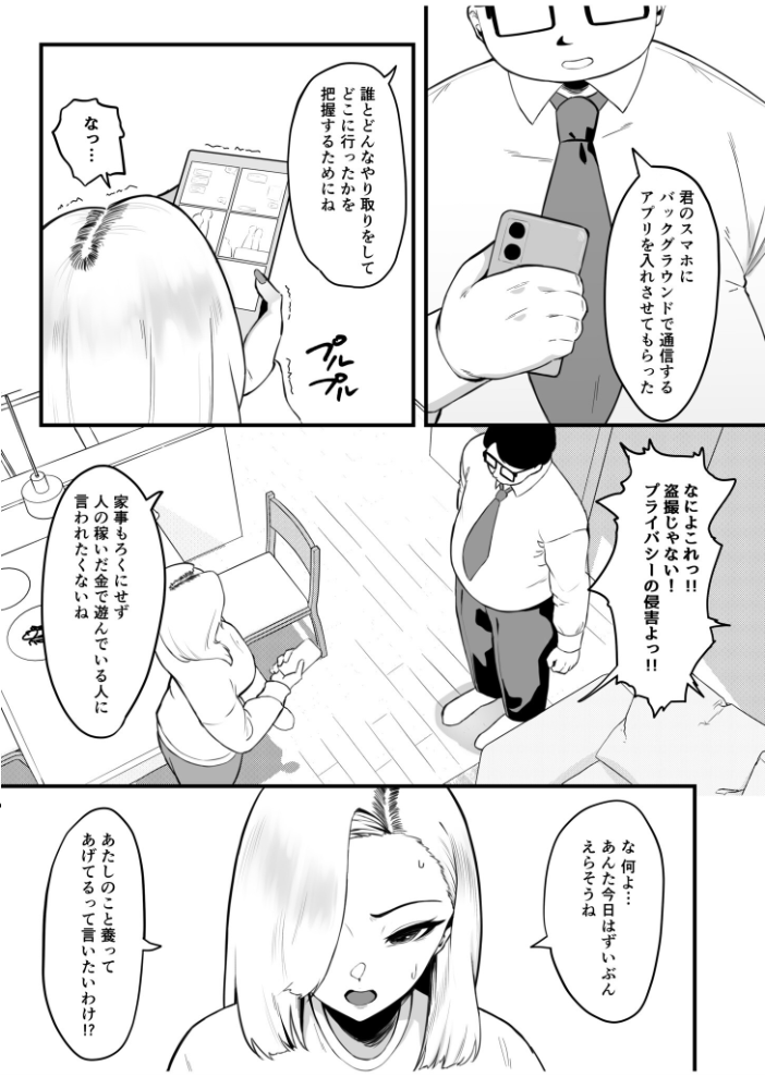【エロ漫画】 金目当てで結婚した大嫌いな夫に●されました【18禁】 日替わりメロン サンプル画像