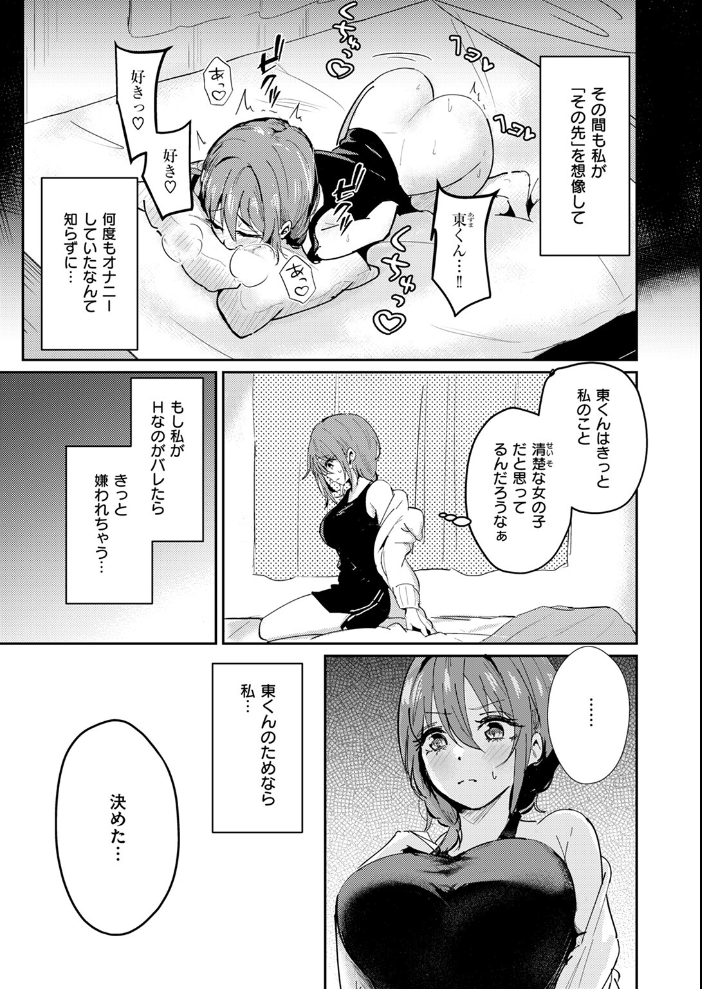 【エロ漫画】 ガマンが出来ない夕奈ちゃん 甘皮ぐみ サンプル画像