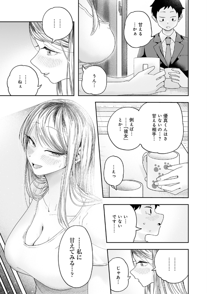 【エロ漫画】 会社ズル休み！あまあまエッチ  ふわふわドリル サンプル画像