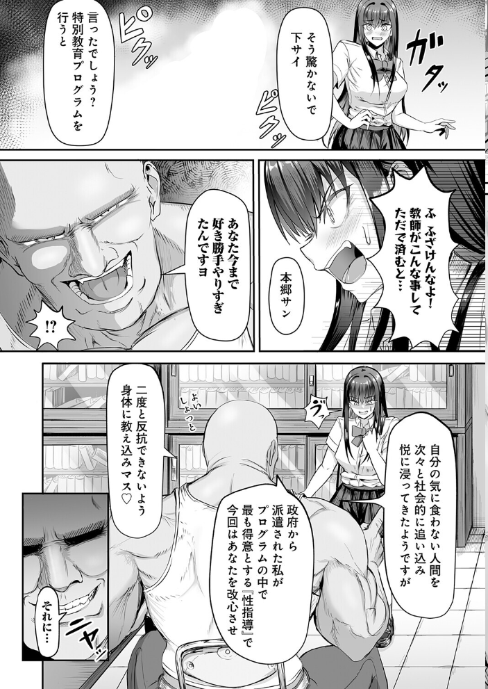 【エロ漫画】 生イキっ娘に性裁をッ! がっこ茶 サンプル画像