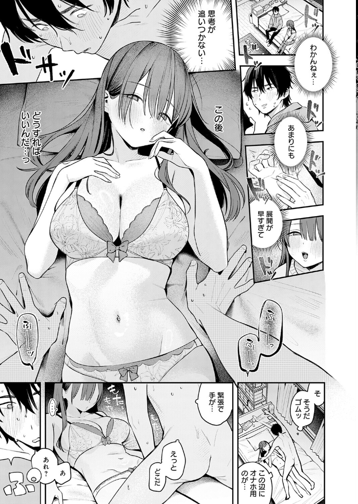 【エロ漫画】 相手がザコすぎてアドバイスしてやった結果 で子 サンプル画像
