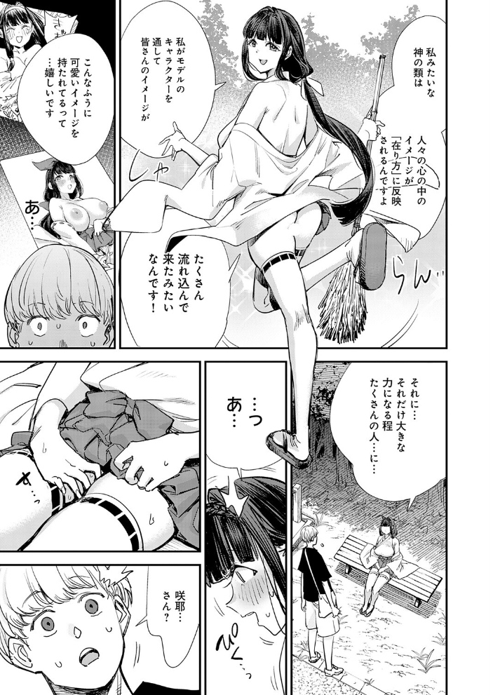 【エロ漫画】 僕と僕たちの女神様  ゆっ栗栖 サンプル画像