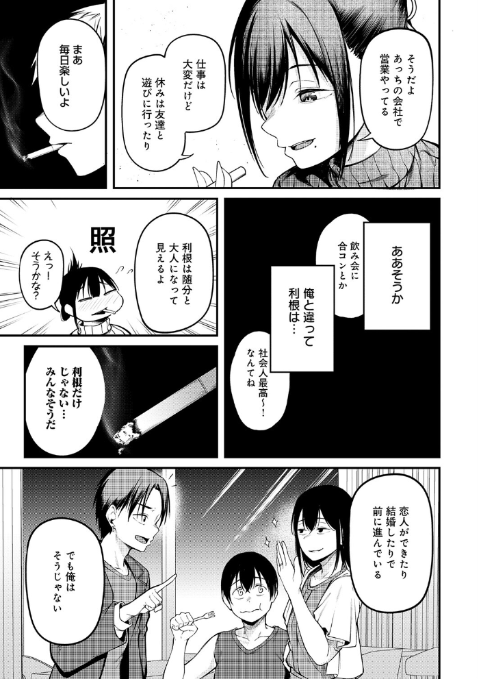 【エロ漫画】 君と思い出になるまで 佐波缶 サンプル画像