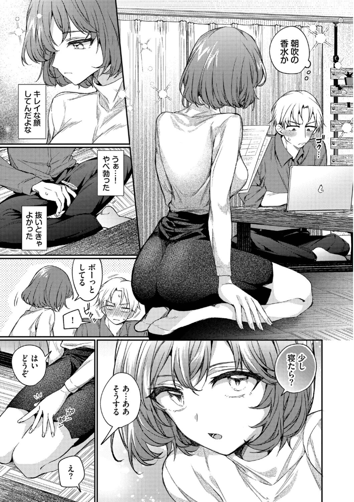 【エロ漫画】 ワンナイト・エラー（単行本）【デジタル特装版】【FANZA限定版】  ウチガワ コミックバベル編集部 サンプル画像