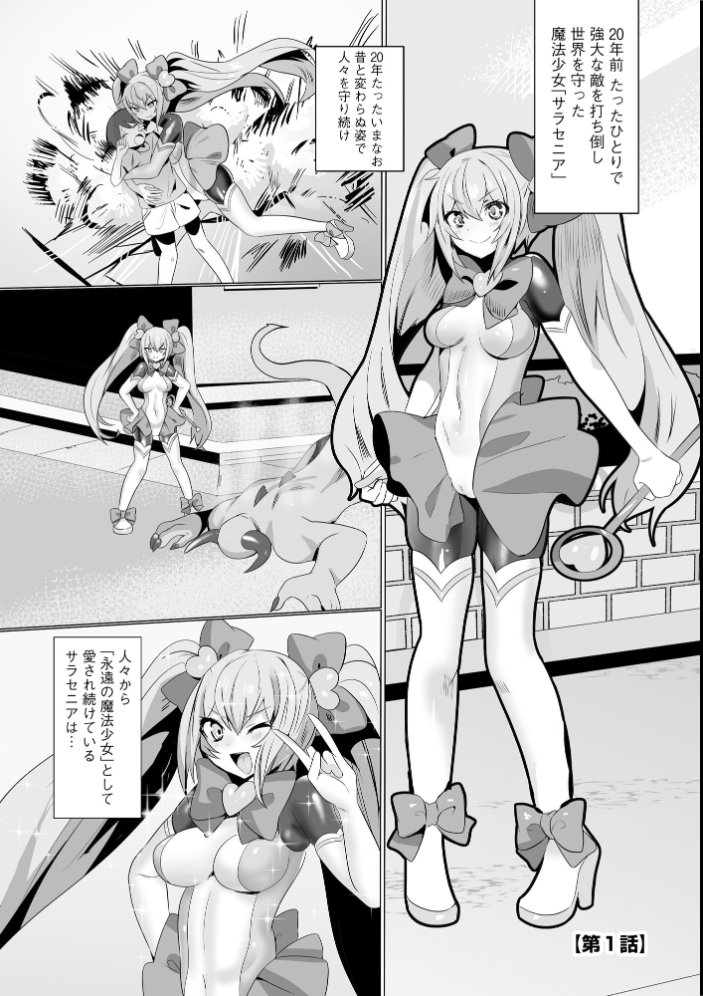 【エロ漫画】 うわ…キッツ…魔法少女サラセニア【FANZA特典付】 Dかけつ サンプル画像