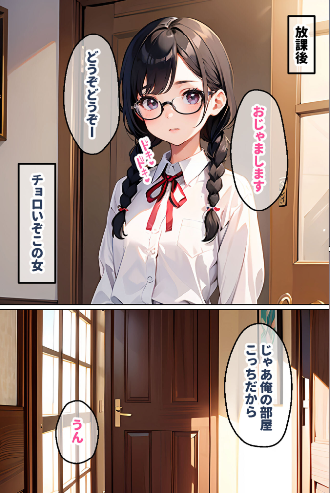 【エロ漫画】 地味なオタク娘を俺好みに●●してみた モザイク版 官能マンガ あいラビ サンプル画像