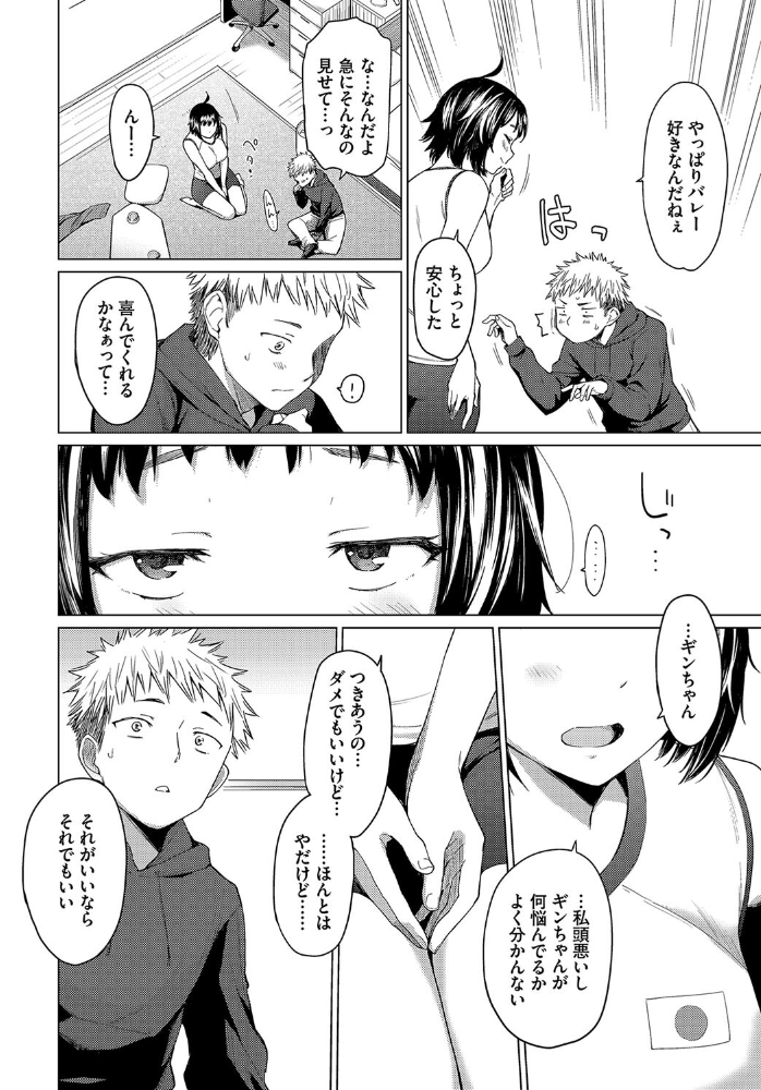 【エロ漫画】 夜明けの星は高くて眩しい〜後編〜 あおやまきいろ。 コミックバベル編集部 サンプル画像