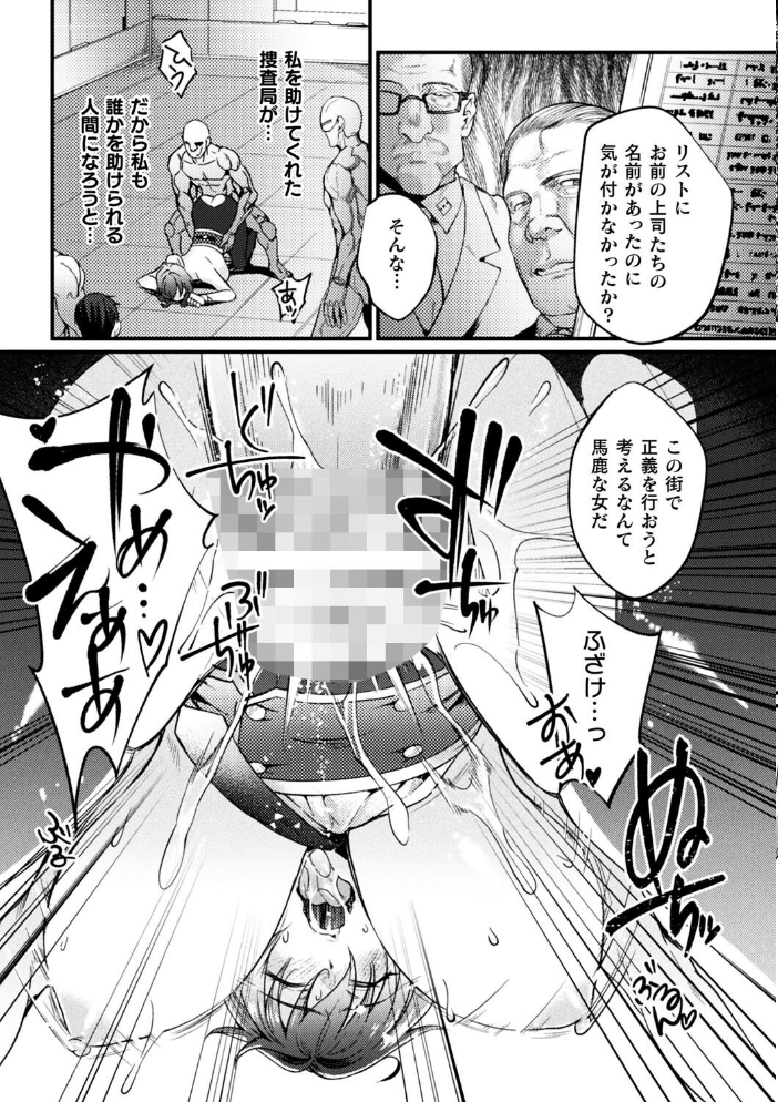 【エロ漫画】 二次元コミックマガジン 調教済み戦うヒロインVol.2 冬扇 ジンナイ みさかな ししゃもん ダミィ蚕 サンプル画像