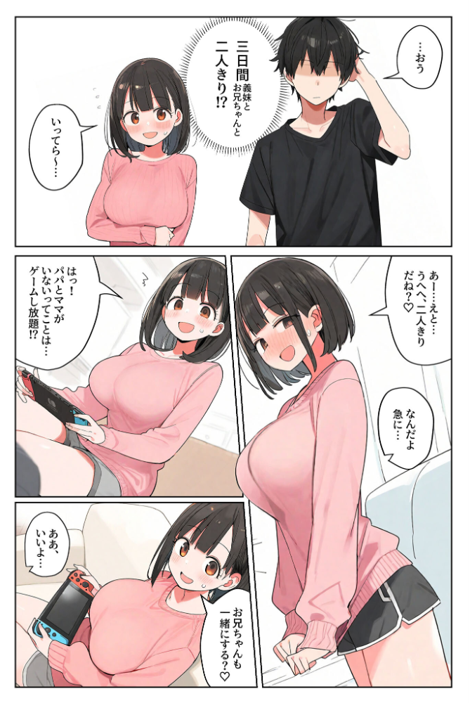 【エロ漫画】 しすこん〜いっしょにえっちしよ〜 モザイク版  湘南ヶ浜 あいラビ サンプル画像