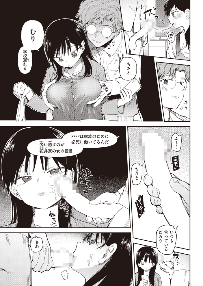 【エロ漫画】 花井家 どえむたん サンプル画像