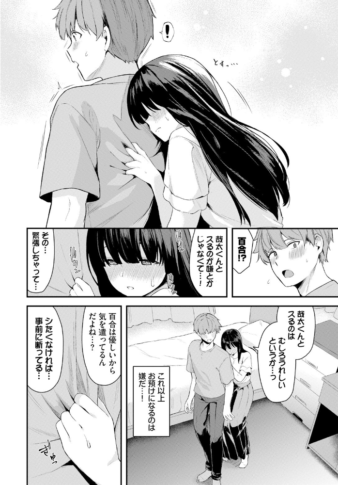 【エロ漫画】 忘れられなくて  箱れぇま コミックバベル編集部 サンプル画像