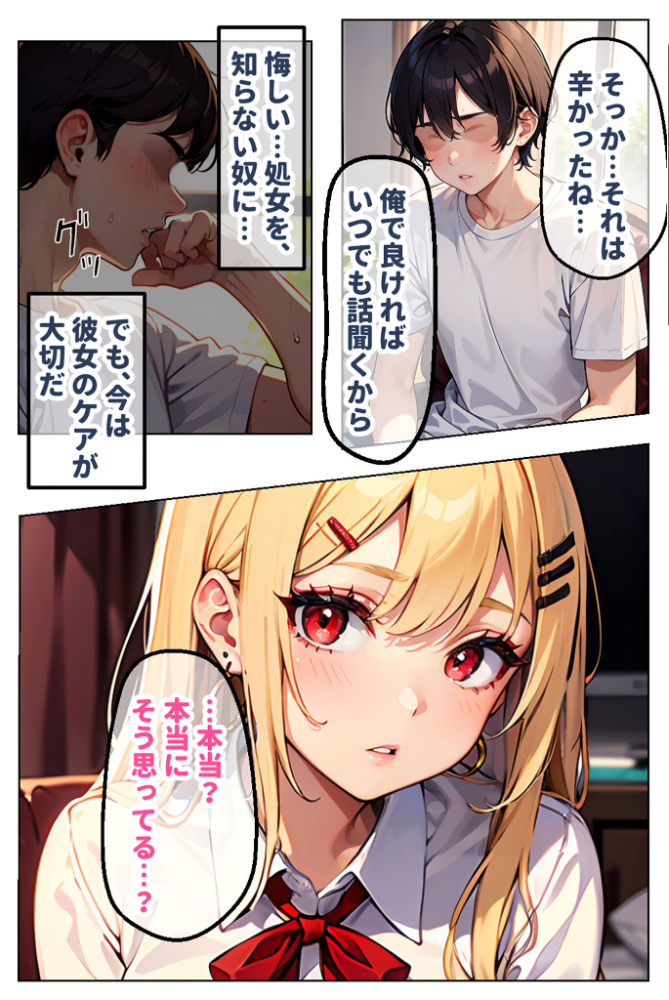 【エロ漫画】 見た目ギャル、中身清楚が堕ちるまで 2幼馴染編 モザイク版 官能マンガ あいラビ サンプル画像