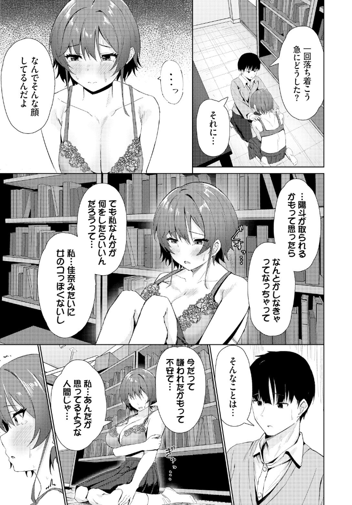 【エロ漫画】 私だって  のーびす鳥 コミックバベル編集部 サンプル画像