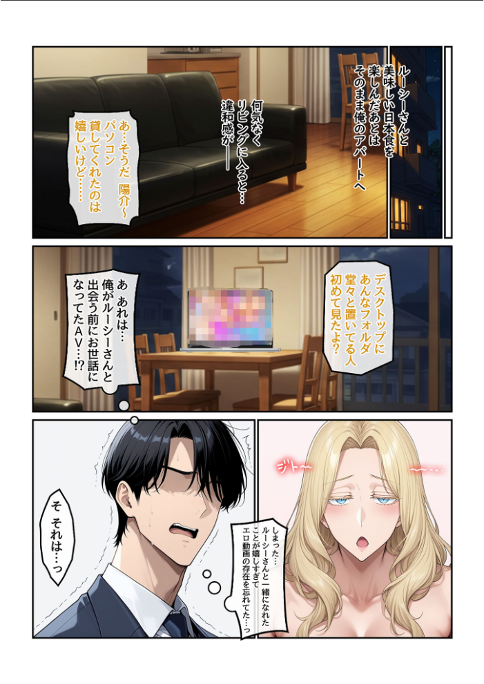【エロ漫画】 ホームステイ先の爆乳ブロンド美女に雌牛コスで誘惑されてイチャラブ種付け生活2 モザイク版 ハレノヒ あいラビ サンプル画像